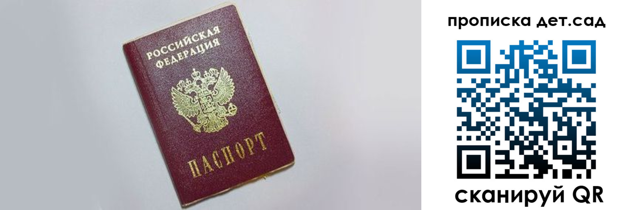 регистрация для дет. сада в Шилке
