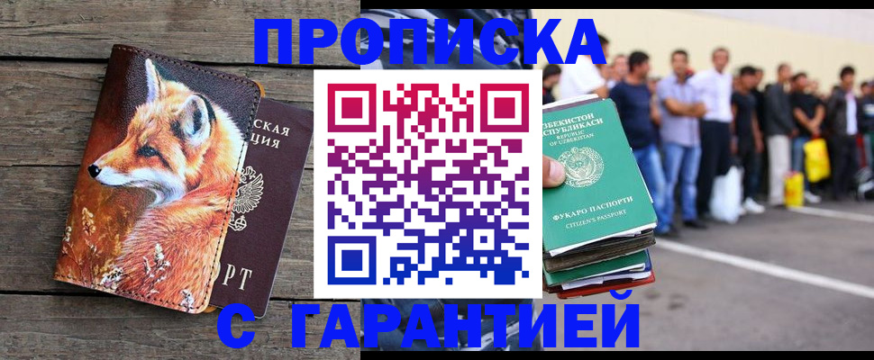 временная регистрация 2025 в Шилке