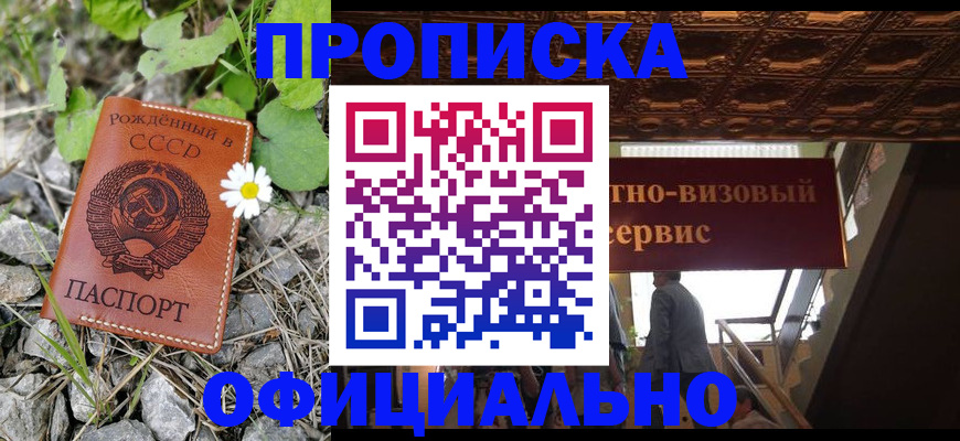 прописка для военкомата в Шилке