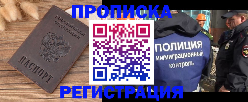 временная регистрация недорого в Шилке