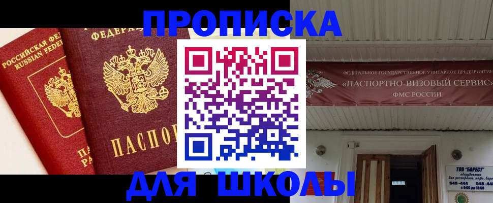 прописка для кредита в Шилке