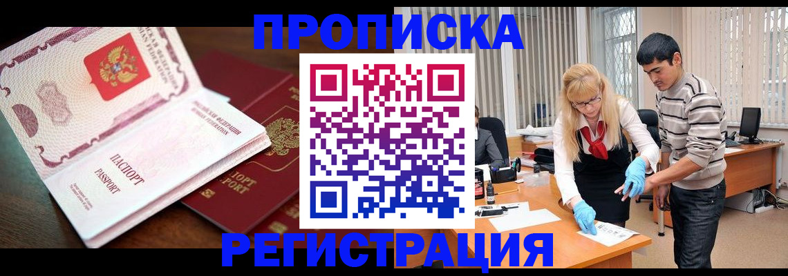 временная регистрация купить в Шилке