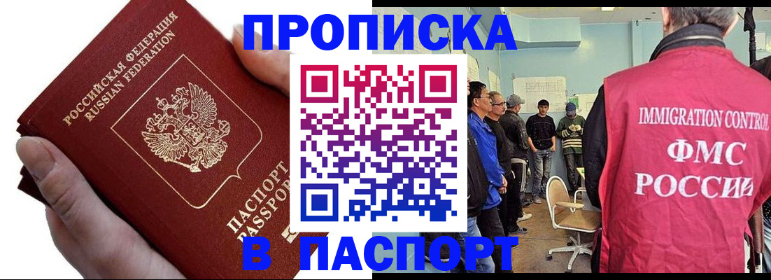 временная регистрация собственник в Шилке